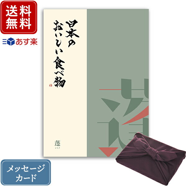 香典返し カタログギフト 日本のおいしい食べ物 蓬+紫色 風