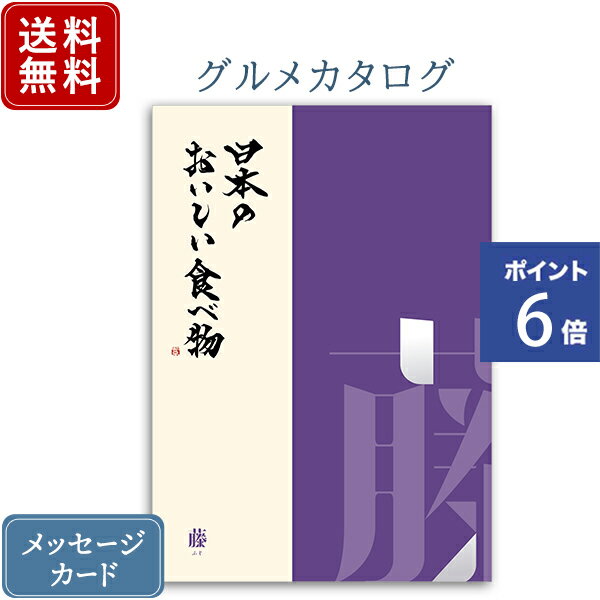 【ポイント6倍】香典返し カタログギフト 日本のおいしい食べ