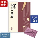 香典返し カタログギフト 日本のおいしい食べ物 伽羅+フジ色 風呂敷包み｜商品を2点お選びいただけます｜送料無料 内祝い グルメ 出産祝い おすすめ お祝い 誕生日 お返し カタログ 贈答品 ラッピング