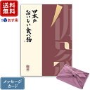 香典返し カタログギフト 日本のおいしい食べ物 伽羅+フジ色 風呂敷包み｜商品を2点お選びいただけます｜送料無料 内祝い グルメ 出産祝い おすすめ お祝い 誕生日 お返し カタログ 贈答品 ラッピング