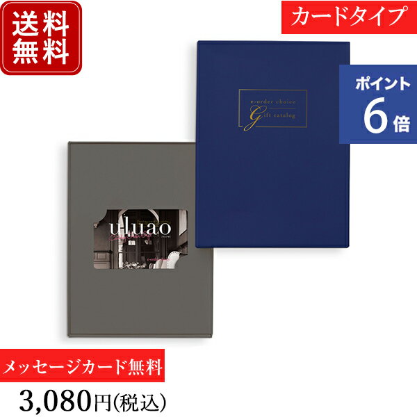 香典返し カタログギフト カードタイプ ウルアオ(uluao) ミルドレッド｜送料無料 内祝い 出産祝い 結婚祝い 結婚内祝い 出産内祝い 新築内祝い 快気祝い 満中陰志 忌明志 法事 粗供養 香典 お返し おすすめ お祝い 記念日 ラッピング gift 贈答品