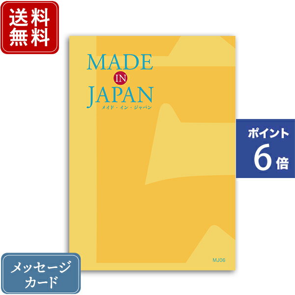 松徳硝子 切子グラス 【ポイント6倍】香典返し カタログギフト メイドインジャパン MJ06｜送料無料 内祝い 香典 出産祝い 結婚祝い 結婚内祝い 出産内祝い 新築内祝い 快気祝い 満中陰志 忌明志 法事 粗供養 香典 お返し おすすめ お祝い 記念日 誕生日 お返し 手作り 贈答品 ラッピング