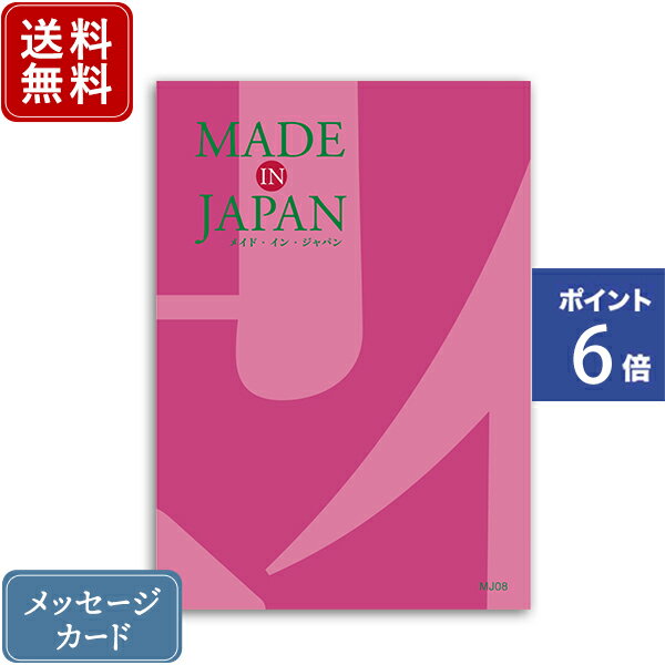 松徳硝子 切子グラス 【ポイント6倍】香典返し カタログギフト メイドインジャパン MJ08｜送料無料 内祝い 香典 出産祝い 結婚祝い 結婚内祝い 出産内祝い 新築内祝い 快気祝い 満中陰志 忌明志 法事 粗供養 香典 お返し おすすめ お祝い 記念日 誕生日 お返し 引出物 手作り 贈答品 のし