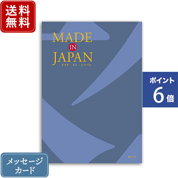 松徳硝子 切子グラス 【ポイント6倍】香典返し カタログギフト メイドインジャパン MJ10｜送料無料 内祝い 香典 出産祝い 結婚祝い 結婚内祝い 出産内祝い 新築内祝い 快気祝い 満中陰志 忌明志 法事 粗供養 香典 お返し おすすめ お祝い 記念日 誕生日 お返し 手作り 贈答品 ラッピング