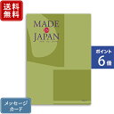 【ポイント6倍】香典返し カタログギフト メイドインジャパン MJ21｜送料無料 内祝い 香典 出産祝い 結婚祝い 結婚内祝い 出産内祝い ..