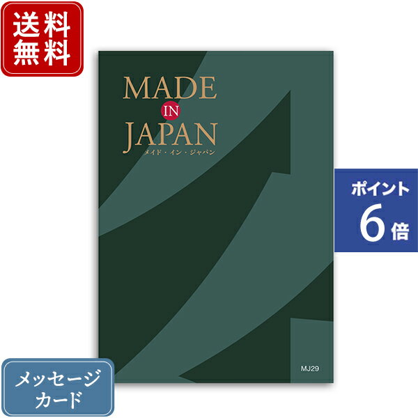 松徳硝子 切子グラス 【ポイント6倍】香典返し カタログギフト メイドインジャパン MJ29｜商品を2点お選びいただけます｜送料無料 内祝い 香典 出産祝い 結婚祝い 結婚内祝い 出産内祝い 新築内祝い 快気祝い 満中陰志 忌明志 法事 粗供養 香典 お返し おすすめ お返し 引出物 手作り 贈答品