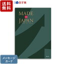 【ポイント10倍】香典返し カタログギフト メイドインジャパン MJ29｜商品を2点お選びいただけます｜送料無料 内祝い 香典 出産祝い 結婚祝い 結婚内祝い 出産内祝い 新築内祝い 快気祝い 満中陰志 忌明志 法事 粗供養 香典 お返し おすすめ お返し 引出物 手作り 贈答品