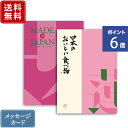 メイドインジャパン カタログギフト 【ポイント6倍】香典返し カタログギフト メイドインジャパン MJ08+日本のおいしい食べ物 蓮 ｜2冊から商品を1点お選びいただけます｜送料無料 内祝い グルメ 香典 結婚内祝い 出産内祝い 新築内祝い 快気祝い 満中陰志 忌明志 法事 粗供養 香典 お返し おすすめ お返し