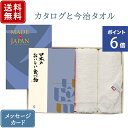 【ポイント6倍】香典返し カタログギフト メイドインジャパン MJ10+藍 日本のおいしい食べ物 &今治フェイスタオル ｜2冊から商品を1点お選びいただけます｜送料無料 内祝い 満中陰志 グルメ 出産祝い 結婚内祝い 出産内祝い おすすめ お祝い 誕生日 お返し 引出物 贈答品