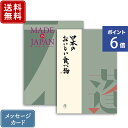 【ポイント6倍】香典返し カタログギフト メイドインジャパン MJ14 日本のおいしい食べ物 蓬 ｜2冊から商品を1点お選びいただけます｜送料無料 内祝い グルメ 香典 結婚内祝い 出産内祝い 新築内祝い 快気祝い 満中陰志 忌明志 法事 粗供養 香典 お返し おすすめ お返し