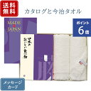 【ポイント6倍】香典返し カタログギフト メイドインジャパン MJ19+藤 日本のおいしい食べ物 &今治フェイスタオル ｜2冊から商品を1点お選びいただけます｜送料無料 内祝い 満中陰志 グルメ 出産祝い 結婚内祝い 出産内祝い おすすめ お祝い 誕生日 お返し 引出物 贈答品