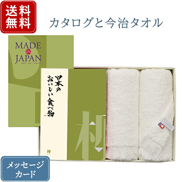 【ポイント10倍】香典返し カタログギフト メイドインジャパン MJ21+日本のおいしい食べ物 柳 &今治フェイスタオル ｜2冊から商品を1点お選びいただけます｜送料無料 内祝い 満中陰志 グルメ 結婚内祝い 出産内祝い おすすめ お祝い 誕生日 お返し 引出物 贈答品