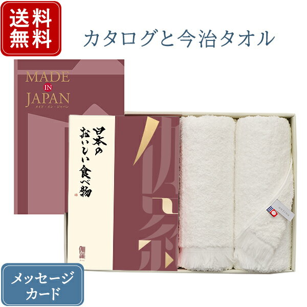 【ポイント10倍】香典返し カタログギフト メイドインジャパン MJ26+日本のおいしい食べ物 伽羅 &今治フェイスタオル ｜2冊から商品を2点お選びいただけます｜送料無料 内祝い 満中陰志 グルメ 結婚内祝い 出産内祝い おすすめ お祝い 誕生日 お返し 引出物 贈答品