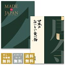 香典返し カタログギフト メイドインジャパン MJ29+日本のおいしい食べ物 唐金 |2冊から商品を2点お選びいただけます|送料無料 内祝い グルメ 結婚内祝い...