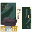 香典返し カタログギフト メイドインジャパン MJ29+日本のおいしい食べ物 唐金+紫色の風呂敷包み|2冊から商品を2点お選びいただけます|送料無料 内祝い グ...