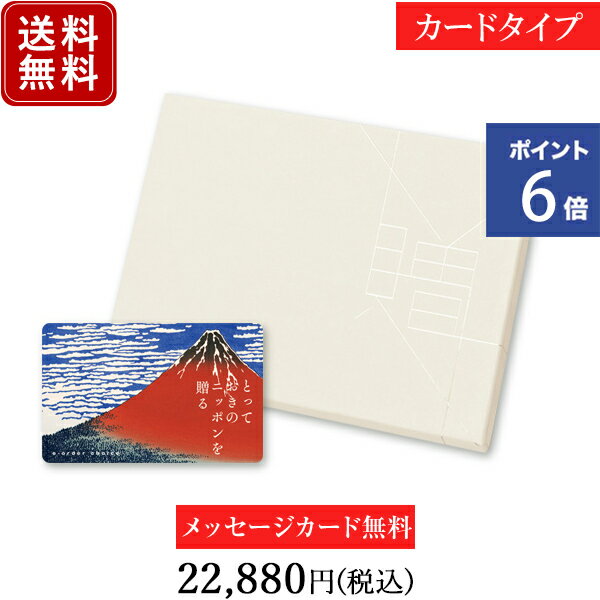 【ポイント6倍】香典返し とっておきのニッポンを贈る e-order choice(カードカタログ) 時唯(じゆ)-C ｜送料無料 内祝い 出産祝い 結婚祝い 結婚内祝い 出産内祝い 新築内祝い 快気祝い 満中陰志 忌明志 法事 粗供養 香典 お返し おすすめ お祝い 記念日 ラッピング gift