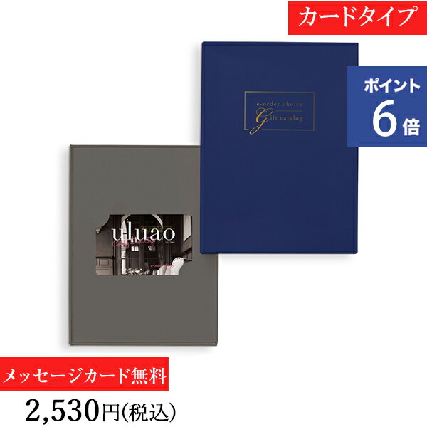 香典返し カタログギフト カードタイプ ウルアオ(uluao) アウレリアーナ ｜ 内祝い 出産祝い 結婚祝い 結婚内祝い 出産内祝い 新築内祝い 快気祝い 満中陰志 忌明志 法事 粗供養 香典 お返し おすすめ お祝い 記念日 ラッピング gift 贈答品