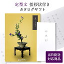 香典返し カタログギフト 万葉(まんよう) ころもて 【定型文挨拶状付き(奉書タイプ) 当日発送】 満中陰志 忌明志 香典 お返し 法事 仏事 弔事 粗供養 茶...