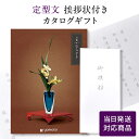 香典返し カタログギフト 万葉(まんよう) むらどり 【定型文挨拶状付き(奉書タイプ) 当日発送】 満中陰志 忌明志 香典 お返し 法事 仏事 弔事 粗供養 茶...