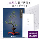 香典返し カタログギフト 万葉(まんよう) あさぎり 【定型文挨拶状付き(奉書タイプ) 当日発送】 満中陰志 忌明志 香典 お返し 法事 仏事 弔事 粗供養 茶...
