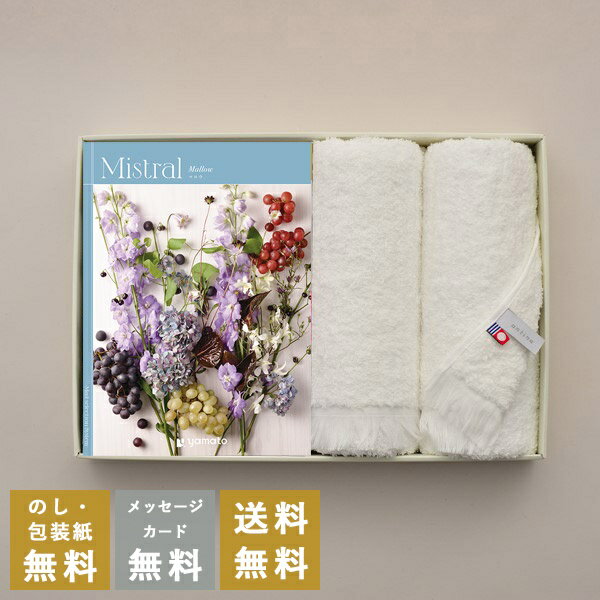 香典返し カタログギフト ミストラル マロウ+今治フェイスタオルセット|送料無料 内祝い 結婚内祝い 出産 出産内祝い 新築内祝い 新築内祝い 内祝 快気祝 御...