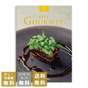 香典返し カタログギフト ベストグルメ（Best Gourmet） アレジア｜送料無料 内祝い 出産祝い 結婚祝い 結婚内祝い 出産内祝い 新築内祝い 快気祝い 満中陰志 忌明志 法事 粗供養 香典 お返し おすすめ お祝い 記念日 gift 贈答品