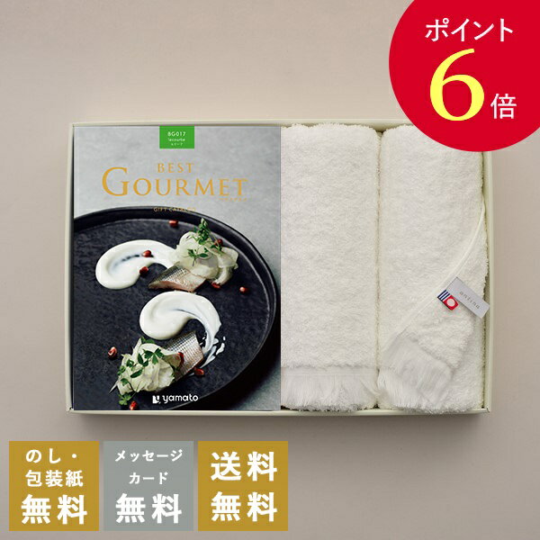 【ポイント6倍】香典返し カタログギフト ベストグルメ（Best Gourmet） ルクーブ＋今治フェイスタオルセット｜送料無料 内祝い 結婚内祝い 出産内祝い 新築内祝い 新築内祝い 内祝 快気祝 御祝 お祝 御礼 お礼 / 満中陰志 香典 お返し