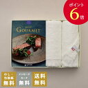 【ポイント6倍】香典返し カタログギフト ベストグルメ(（Best Gourmet） サンジェルマン＋今治フェイスタオルセット｜送料無料 内祝い 結婚内祝い 出産内祝い 新築内祝い 新築内祝い 内祝 快気祝 御祝 お祝 御礼 お礼 / 挨拶状無料 香典 お返し