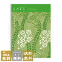 香典返し カタログギフト サユウ(SAYU) <はなもえぎ> 送料無料 満中陰志 忌明志 香典 お返し 法事 法要 仏事 弔事 粗供養 茶の子 初盆 新盆 一周忌 三回忌 七回忌 お礼 御礼 返礼 御仏前 見舞 供花 グルメ おすすめ かけ紙 のし 挨拶状 無料 お志