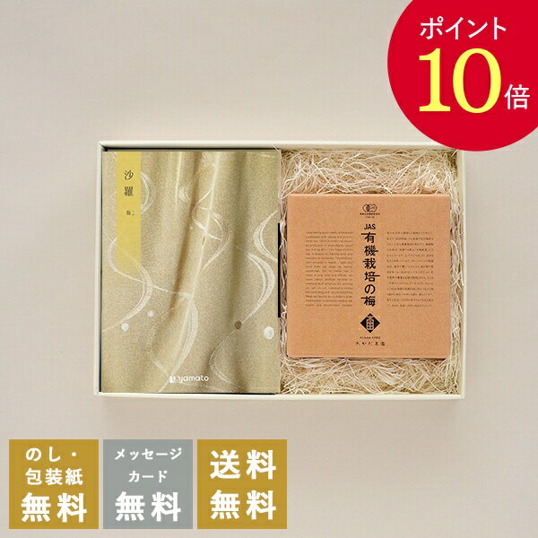 【ポイント10倍】香典返し カタログギフトとしそ梅干セット 沙羅 梅+有機JAS認証 高田の梅 しそ梅干セット｜送料無料 満中陰志 忌明志 香典 お返し 法事 仏事 弔事 粗供養 茶の子 お礼 御礼 お…