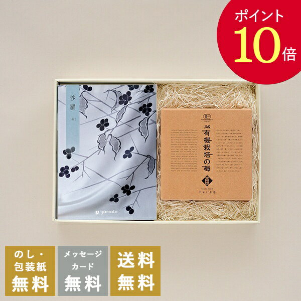 【ポイント10倍】香典返し カタログギフトとしそ梅干セット 沙羅 萩+有機JAS認証 高田の梅 しそ梅干セット｜送料無料 満中陰志 忌明志 香典 お返し 法事 仏事 弔事 粗供養 茶の子 お礼 御礼 お…