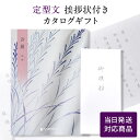 香典返し カタログギフト 沙羅 胡桃 【定型文挨拶状付き(奉書タイプ) 当日発送】 送料無料 満中陰志 忌明志 香典 お返し 法事 仏事 弔事 粗供養 茶の子 ...