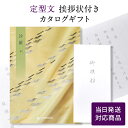 【ポイント6倍】香典返し カタログギフト 沙羅 楓 【定型文挨拶状付き（奉書タイプ） 当日発送】 送料無料 満中陰志 忌明志 香典 お返し 法事 仏事 弔事 粗供養 茶の子 一周忌 三回忌 七回忌 お礼 御礼 返礼 仏前 見舞 供物 引き出物 おすすめ かけ紙 のし 挨拶状 かえで