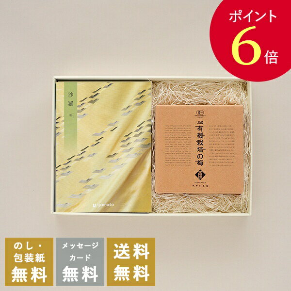 【ポイント6倍】香典返し カタログギフトとしそ梅干セット 沙羅 楓+有機JAS認証 高田の梅 しそ梅干セット｜送料無料 満中陰志 忌明志 香典 お返し 法事 仏事 弔事 粗供養 茶の子 お礼 御礼 おすすめ かけ紙 のし 挨拶状 無料 ●23901007