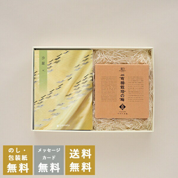 香典返し カタログギフトとしそ梅干セット 沙羅 楓+有機JAS認証 高田の梅 しそ梅干セット|送料無料 満中陰志 忌明志 香典 お返し 法事 仏事 弔事 粗供養...