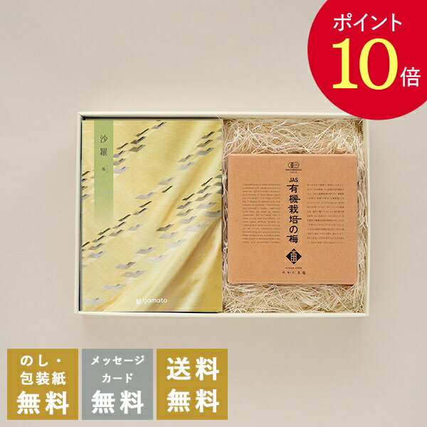 【ポイント10倍】香典返し カタログギフトとしそ梅干セット 沙羅 楓+有機JAS認証 高田の梅 しそ梅干セット｜送料無料 満中陰志 忌明志 香典 お返し 法事 仏事 弔事 粗供養 茶の子 お礼 御礼 おすすめ かけ紙 のし 挨拶状 無料 ●23901007