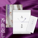 香典返し カタログギフト 沙羅 木蓮|送料無料 満中陰志 忌明志 香典 お返し 法事 仏事 弔事 粗供養 茶の子 一周忌 三回忌 七回忌 お礼 御礼 返礼 仏前...