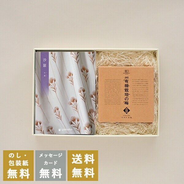 香典返し カタログギフトとしそ梅干セット 沙羅 木蓮+有機JAS認証 高田の梅 しそ梅干セット|送料無料 満中陰志 忌明志 香典 お返し 法事 仏事 弔事 粗供...