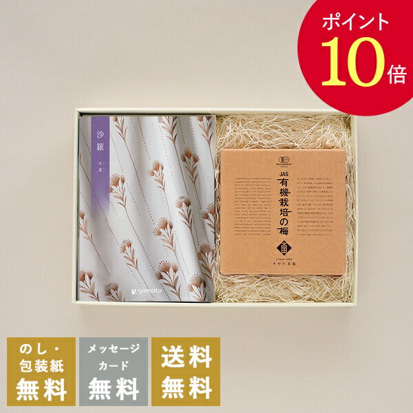 【ポイント10倍】香典返し カタログギフトとしそ梅干セット 沙羅 木蓮+有機JAS認証 高田の梅 しそ梅干セット｜送料無料 満中陰志 忌明志 香典 お返し 法事 仏事 弔事 粗供養 茶の子 お礼 御礼 …