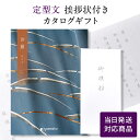 【ポイント6倍】香典返し カタログギフト 沙羅 白百合 【定型文挨拶状付き（奉書タイプ） 当日発送】 送料無料 満中陰志 忌明志 香典 お返し 法事 仏事 弔事 粗供養 茶の子 一周忌 三回忌 七回忌 お礼 御礼 返礼 仏前 供物 引き出物 おすすめ のし 挨拶状 さら しらゆり