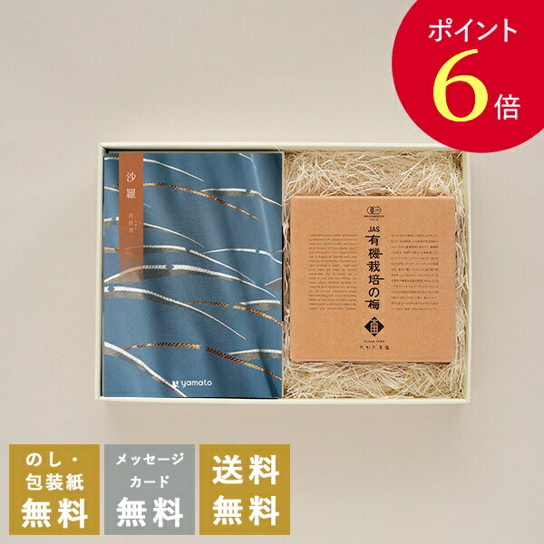 香典返し カタログギフトとしそ梅干セット 沙羅 白百合+有機JAS認証 高田の梅 しそ梅干セット｜送料無料 満中陰志 忌明志 香典 お返し 法事 仏事 弔事 粗供養 茶の子 お礼 御礼 おすすめ かけ紙 のし 挨拶状 無料 ●23901010