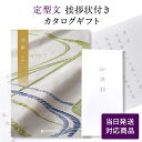 香典返し カタログギフト 沙羅 鈴蘭 (すずらん) 【定型文挨拶状付き(奉書タイプ) 当日発送】 送料無料 満中陰志 忌明志 香典 お返し 法事 仏事 弔事 粗...
