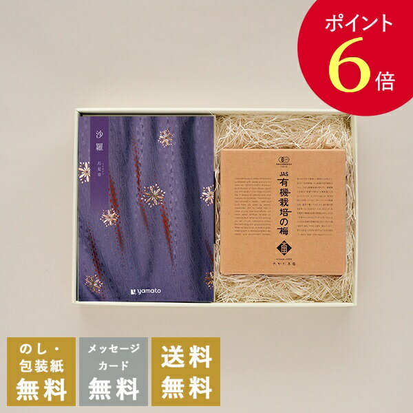 楽天おこころざし【ポイント6倍】香典返し カタログギフトとしそ梅干セット 沙羅 月見草+有機JAS認証 高田の梅 しそ梅干セット｜送料無料 満中陰志 忌明志 香典 お返し 法事 仏事 弔事 粗供養 茶の子 お礼 御礼 おすすめ かけ紙 のし 挨拶状 無料 ●23901014