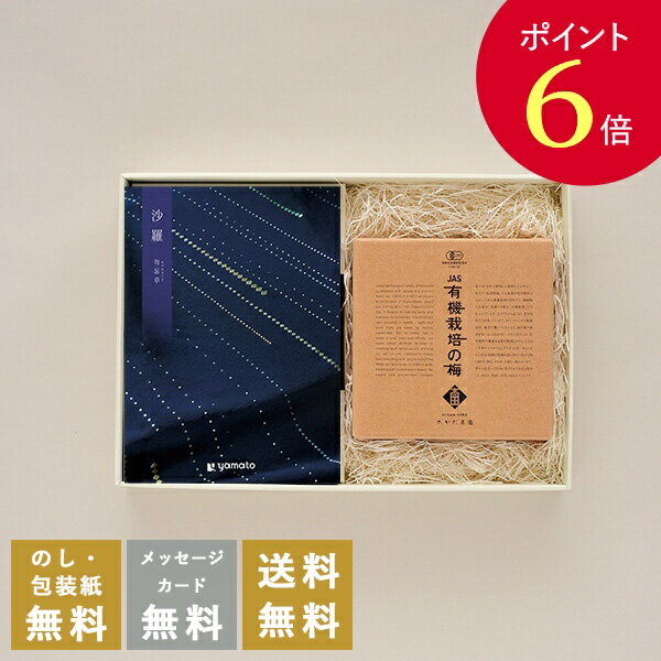 【ポイント6倍】香典返し カタログギフトとしそ梅干セット 沙羅 勿忘草+有機JAS認証 高田の梅 しそ梅干セット｜送料無料 満中陰志 忌明志 香典 お返し 法事 仏事 弔事 粗供養 茶の子 お礼 御礼…