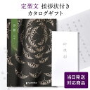 香典返し カタログギフト 沙羅 桔梗 (ききょう) 【定型文挨拶状付き(奉書タイプ)当日発送】 送料無料 満中陰志 忌明志 香典 お返し 法事 仏事 弔事 粗供...