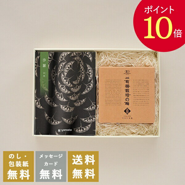 【ポイント10倍】香典返し カタログギフトとしそ梅干セット 沙羅 桔梗 +有機JAS認証 高田の梅 しそ梅干セット｜送料無料 満中陰志 忌明志 香典 お返し 法事 仏事 弔事 粗供養 茶の子 お礼 御礼…