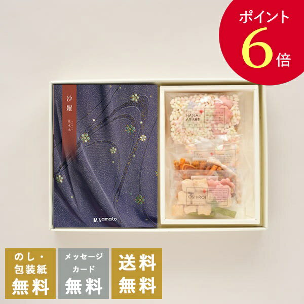 香典返し カタログギフトと菓子セット 沙羅 花水木+鞍馬庵 京 干菓華子セット｜送料無料 満中陰志 忌明志 香典 お返し 法事 仏事 弔事 粗供養 茶の子 三回忌 お礼 御礼 おすすめ かけ紙 のし 挨拶状 無料 ●23901019