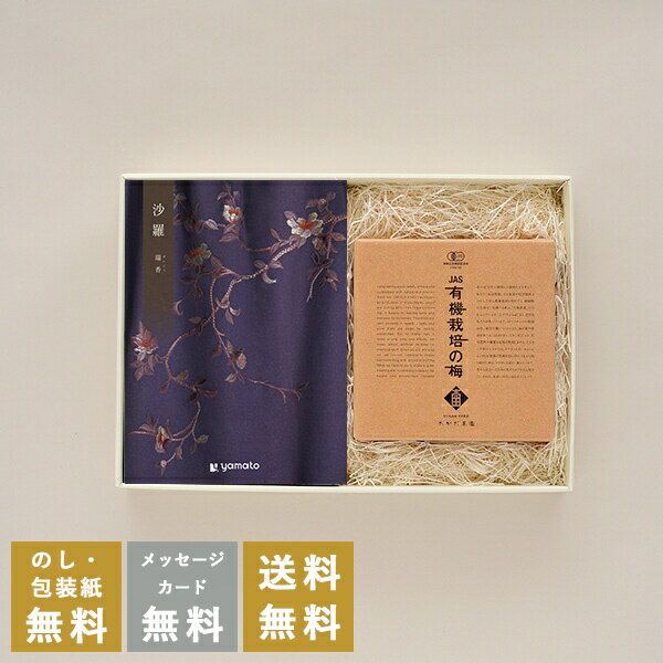 香典返し カタログギフトとしそ梅干セット 沙羅 瑞香+有機JAS認証 高田の梅 しそ梅干セット|送料無料 満中陰志 忌明志 香典 お返し 法事 仏事 弔事 粗供...