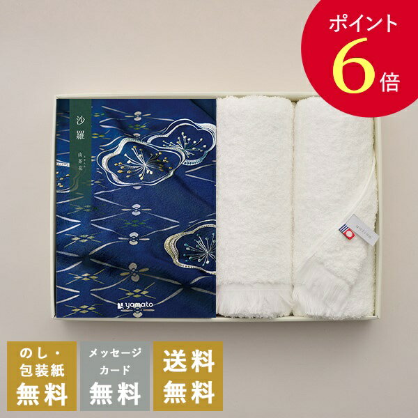 【ポイント6倍】香典返し カタログギフト 沙羅 山茶花 +今治フェイスタオルセット｜送料無料 満中陰志 忌明志 香典 お返し 法事 仏事 ..