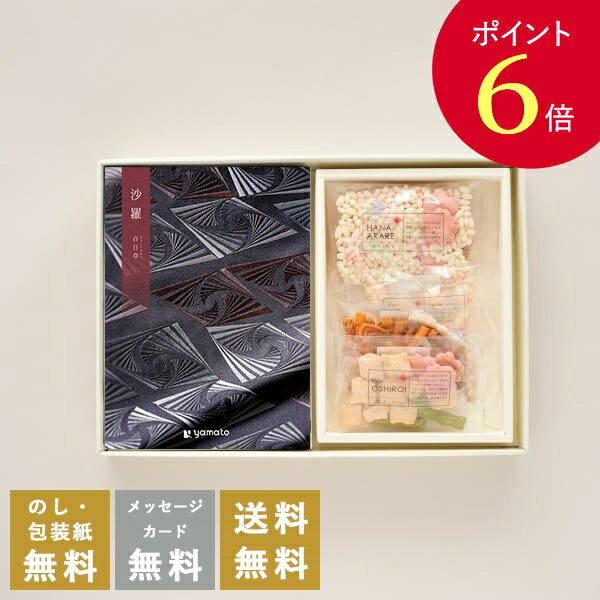 楽天おこころざし【ポイント6倍】香典返し カタログギフトと菓子セット 沙羅 百日草+鞍馬庵 京 干菓華子セット｜送料無料 満中陰志 忌明志 香典 お返し 法事 仏事 弔事 粗供養 茶の子 三回忌 お礼 御礼 おすすめ かけ紙 のし 挨拶状 無料 ●23901026